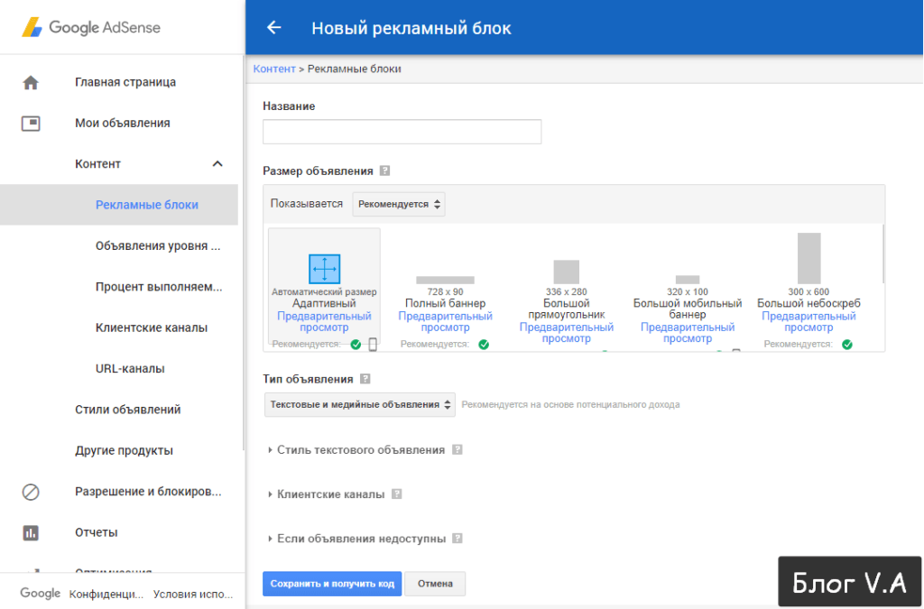 Рекламные блоки AdSense