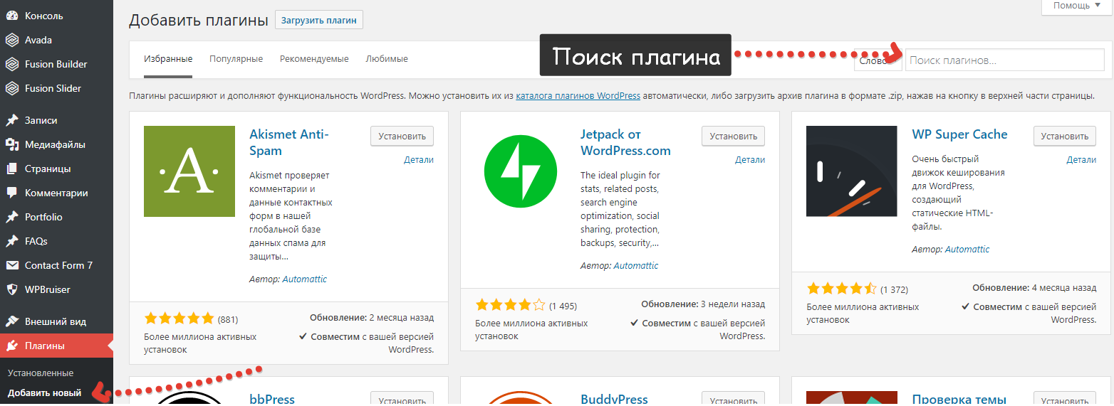 Поиск плагина из админки WordPress