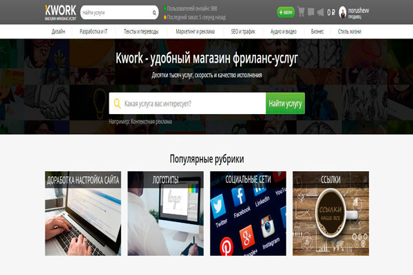 Сайт kwork