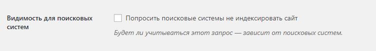 Видимость в поисковых системах