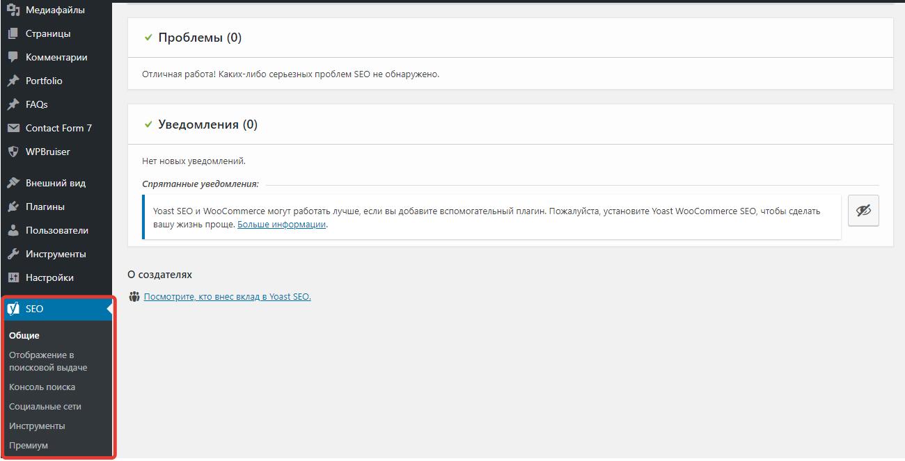 Меню Yoast SEO