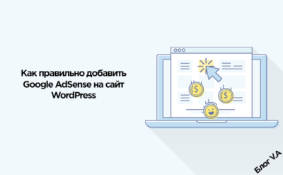 Google AdSense WordPress