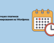 5 лучших плагинов для подписки и бронирования WordPress