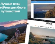 24 лучших тем WordPress для блога путешествий