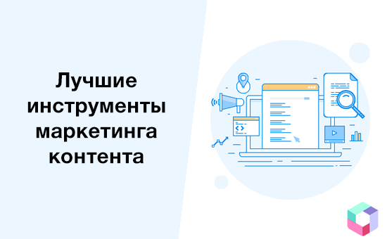13 лучших инструментов маркетинга контента и плагинов для WordPress