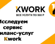 Сервис фриланс услуг