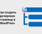 Дочерняя страница