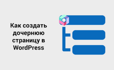 Дочерняя страница