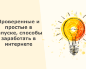 Заработать в интернете