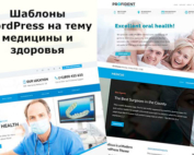 Шаблоны на тему медицина