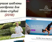 Лучшие шаблоны для wordpress